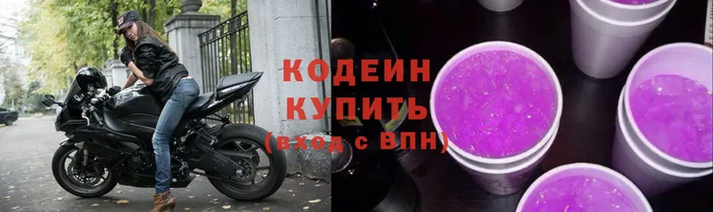 как найти наркотики  Высоцк  Кодеин Purple Drank 